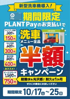 本宮市でのスーパーセンタープラントのカタログ | すべてのお客様のための素晴らしいオファー | 2026-10-16T00:00:00.000Z - 2026-10-25T00:00:00.000Z