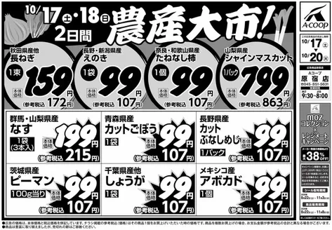 Aコープ東北のカタログ | 豊富なオファーの選択 | 2026-10-17T00:00:00.000Z - 2026-11-08T00:00:00.000Z
