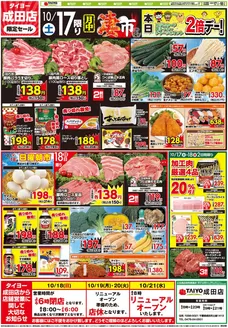 タイヨーのカタログ | すべての掘り出し物ハンターのためのトップオファー | 2026-10-17T00:00:00.000Z - 2026-10-21T00:00:00.000Z