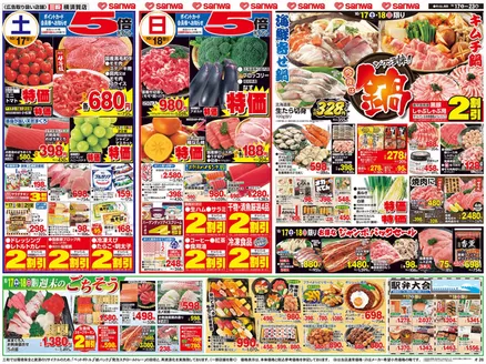 スーパー三和のカタログ | すべての掘り出し物ハンターのためのトップオファー | 2026-10-16T00:00:00.000Z - 2026-10-23T00:00:00.000Z