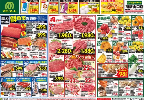 マミーマートのカタログ | すべての掘り出し物ハンターのためのトップオファー | 2026-10-16T00:00:00.000Z - 2026-10-23T00:00:00.000Z