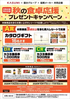 カスミのカタログ | あなたのための私たちの最高の取引 | 2026-10-17T00:00:00.000Z - 2026-11-23T00:00:00.000Z