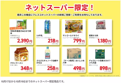 フレスコのカタログ | 割引とプロモーション | 2026-10-17T00:00:00.000Z - 2026-10-19T00:00:00.000Z