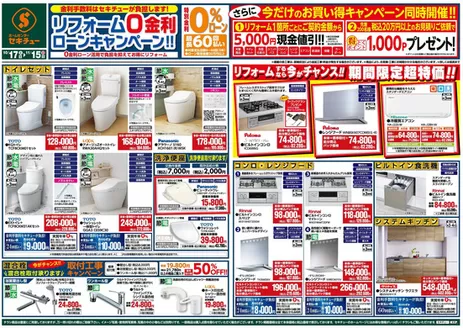 横瀬町でのセキチューのカタログ | トップディールと割引 | 2026-10-17T00:00:00.000Z - 2026-11-15T00:00:00.000Z