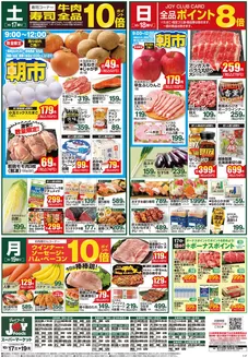 ジョイフーズのカタログ | あなたのための私たちの最高の取引 | 2026-10-17T00:00:00.000Z - 2026-10-19T00:00:00.000Z