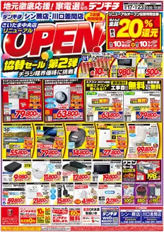 新潟市でのデンキチのカタログ | 私たちの最高の掘り出し物 | 2026-10-17T00:00:00.000Z - 2026-10-23T00:00:00.000Z