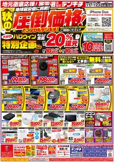 新潟市でのデンキチのカタログ | 排他的な掘り出し物 | 2026-10-17T00:00:00.000Z - 2026-10-23T00:00:00.000Z