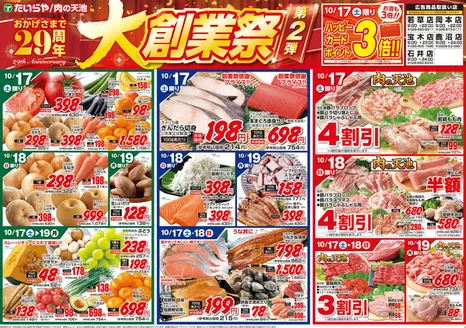 たいらやのカタログ | たいらや チラシ | 2026-10-17T00:00:00.000Z - 2026-10-19T00:00:00.000Z