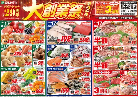 たいらやのカタログ | 現在の掘り出し物とオファー | 2026-10-17T00:00:00.000Z - 2026-10-19T00:00:00.000Z