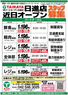 たいらやのカタログ | すべてのお客様のためのトップディール | 2026-10-17T00:00:00.000Z - 2026-10-31T00:00:00.000Z