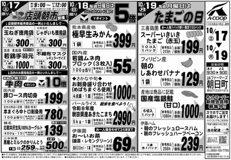 瀬戸市でのエーコープ関東のカタログ | 現在の掘り出し物とオファー | 2026-10-17T00:00:00.000Z - 2026-10-19T00:00:00.000Z