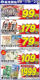 瀬戸市でのサンディのカタログ | すべての人のための魅力的な特別オファー | 2026-10-17T00:00:00.000Z - 2026-10-21T00:00:00.000Z
