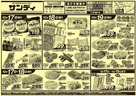 瀬戸市でのサンディのカタログ | 現在の取引とオファー | 2026-10-17T00:00:00.000Z - 2026-10-19T00:00:00.000Z