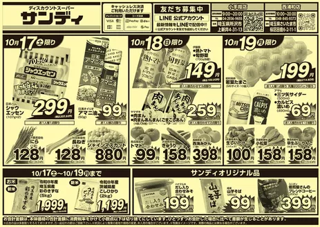 瀬戸市でのサンディのカタログ | 発見するための新しいオファー | 2026-10-17T00:00:00.000Z - 2026-10-19T00:00:00.000Z
