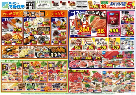 瀬戸市でのマルハチのカタログ | 2026年10月17日-19日 | 2026-10-16T00:00:00.000Z - 2026-10-19T00:00:00.000Z