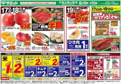 練馬区でのサミットのカタログ | 現在の特別プロモーション | 2026-10-16T00:00:00.000Z - 2026-10-19T00:00:00.000Z