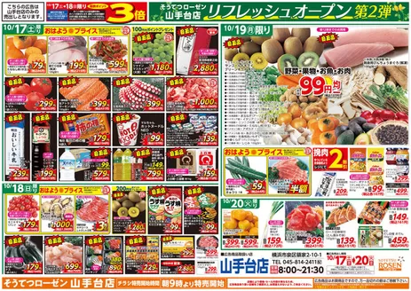 瀬戸市での相鉄ローゼンのカタログ | 選ばれた製品の素晴らしい割引 | 2026-10-16T00:00:00.000Z - 2026-10-20T00:00:00.000Z