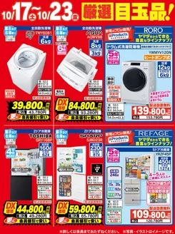 新潟市でのベスト電器のカタログ | ベスト電器 チラシ | 2026-10-17T00:00:00.000Z - 2026-10-23T00:00:00.000Z