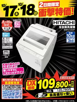 新潟市でのベスト電器のカタログ | 掘り出し物ハンターのための素晴らしいオファー | 2026-10-17T00:00:00.000Z - 2026-10-18T00:00:00.000Z