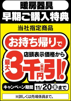 玉名郡でのベスト電器のカタログ | 排他的な取引と掘り出し物 | 2026-10-17T00:00:00.000Z - 2026-11-20T00:00:00.000Z