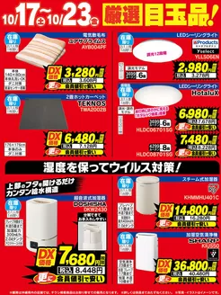 新潟市でのベスト電器のカタログ | すべての掘り出し物ハンターのためのトップオファー | 2026-10-17T00:00:00.000Z - 2026-10-23T00:00:00.000Z