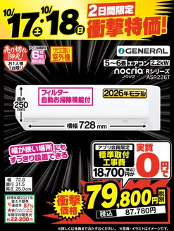 新潟市でのベスト電器のカタログ | 選ばれた製品の素晴らしい割引 | 2026-10-17T00:00:00.000Z - 2026-10-18T00:00:00.000Z