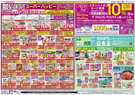 マックスバリュのカタログ | すべての人のための魅力的な特別オファー | 2026-10-13T00:00:00.000Z - 2026-11-25T00:00:00.000Z