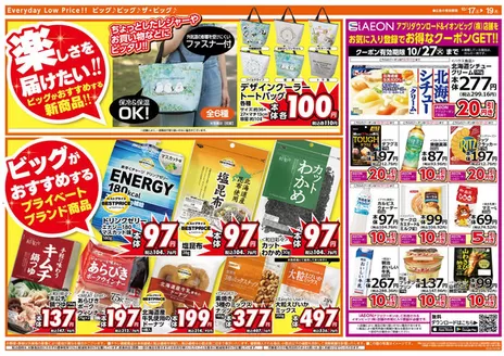 三田市でのマックスバリュのカタログ | あなたのための私たちの最高の取引 | 2026-10-17T00:00:00.000Z - 2026-10-19T00:00:00.000Z