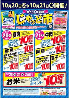 Aコープ 鹿児島のカタログ | 発見するための新しいオファー | 2026-10-20T00:00:00.000Z - 2026-10-21T00:00:00.000Z