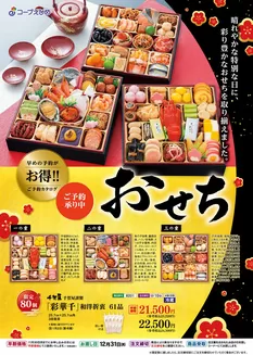 コープえひめのカタログ | 排他的な掘り出し物 | 2026-10-17T00:00:00.000Z - 2026-12-10T00:00:00.000Z
