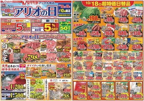 藤沢市でのダイイチのカタログ | 排他的な掘り出し物 | 2026-10-18T00:00:00.000Z - 2026-10-19T00:00:00.000Z