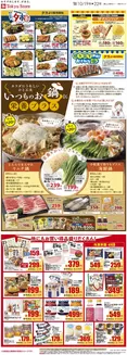 東急ストアのカタログ | 倹約家のためのトップオファー | 2026-10-18T00:00:00.000Z - 2026-10-22T00:00:00.000Z