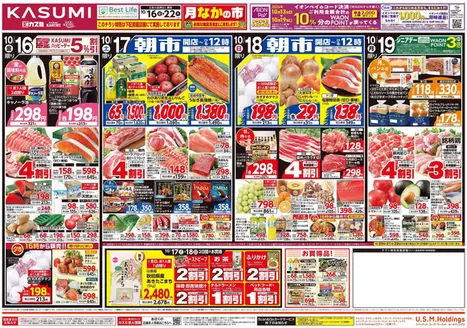 横浜市でのカスミのカタログ | あなたのための特別オファー | 2026-10-16T00:00:00.000Z - 2026-10-22T00:00:00.000Z