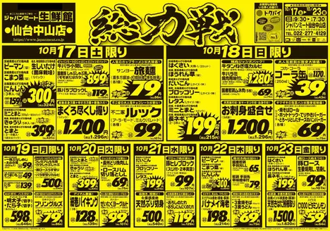ジャパンミートのカタログ | 現在の特別プロモーション | 2026-10-17T00:00:00.000Z - 2026-10-23T00:00:00.000Z