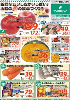 ツルヤのカタログ | すべての掘り出し物ハンターのためのトップオファー | 2026-10-19T00:00:00.000Z - 2026-10-22T00:00:00.000Z