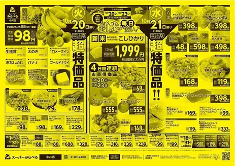 目黒区でのスーパーみらべるのカタログ | 選ばれた製品の素晴らしい割引 | 2026-10-01T00:00:00.000Z - 2026-10-31T00:00:00.000Z