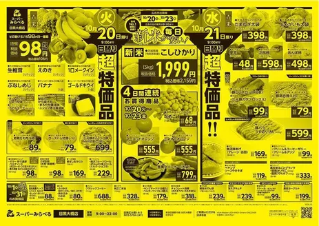 スーパーみらべるのカタログ | すべての人のための魅力的な特別オファー | 2026-10-20T00:00:00.000Z - 2026-10-31T00:00:00.000Z