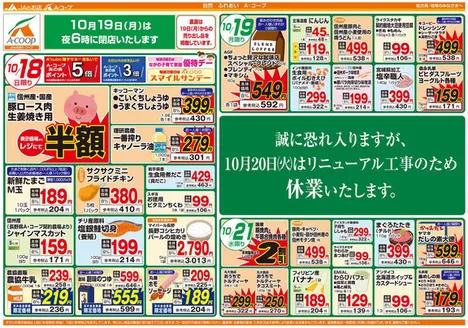 長野県A・コープのカタログ | あなたのための私たちの最高のオファー | 2026-10-18T00:00:00.000Z - 2026-10-21T00:00:00.000Z