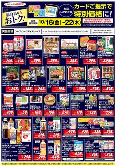 コープこうべのカタログ | 今すぐ私たちの取引で節約 | 2026-10-18T00:00:00.000Z - 2026-10-22T00:00:00.000Z
