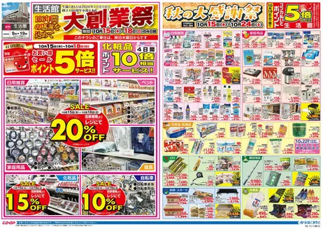 人吉市での生活協同組合くまもとのカタログ | 選ばれた製品の素晴らしい割引 | 2026-10-15T00:00:00.000Z - 2026-10-24T00:00:00.000Z