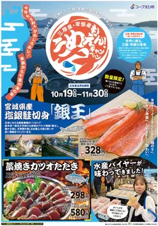 コープえひめのカタログ | コープえひめ チラシ | 2026-10-19T00:00:00.000Z - 2026-11-30T00:00:00.000Z