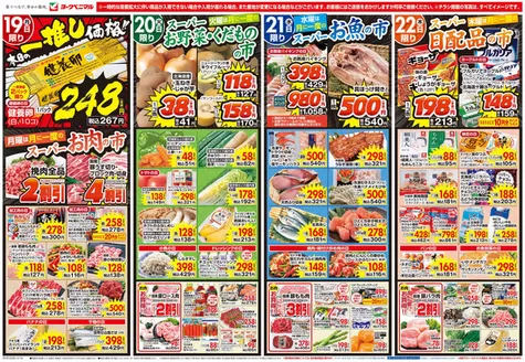 阿南市でのヨークベニマルのカタログ | 豊富なオファーの選択 | 2026-10-19T00:00:00.000Z - 2026-10-22T00:00:00.000Z