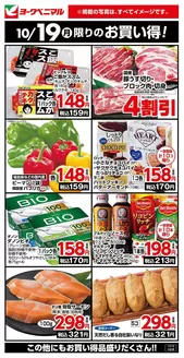 泉崎村でのヨークベニマルのカタログ | 現在の掘り出し物とオファー | 2026-10-19T00:00:00.000Z - 2026-10-19T00:00:00.000Z