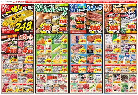 泉崎村でのヨークベニマルのカタログ | 現在の取引とオファー | 2026-10-19T00:00:00.000Z - 2026-10-22T00:00:00.000Z