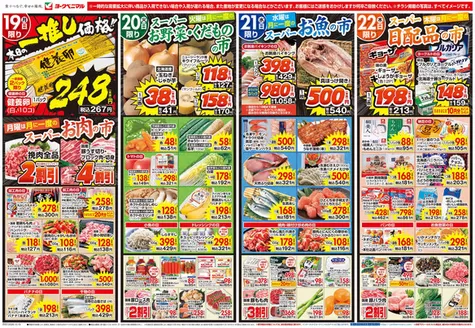 泉崎村でのヨークベニマルのカタログ | 私たちのお客様のための排他的な取引 | 2026-10-19T00:00:00.000Z - 2026-10-22T00:00:00.000Z