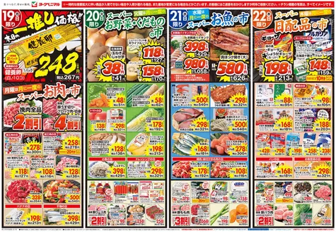 泉崎村でのヨークベニマルのカタログ | 発見するための新しいオファー | 2026-10-19T00:00:00.000Z - 2026-10-22T00:00:00.000Z
