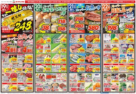 泉崎村でのヨークベニマルのカタログ | 倹約家のためのトップオファー | 2026-10-19T00:00:00.000Z - 2026-10-22T00:00:00.000Z