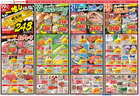 阿南市でのヨークベニマルのカタログ | すべての掘り出し物ハンターのためのトップオファー | 2026-10-19T00:00:00.000Z - 2026-10-22T00:00:00.000Z