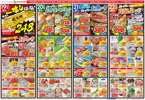 田村郡でのヨークベニマルのカタログ | 豊富なオファーの選択 | 2026-10-19T00:00:00.000Z - 2026-10-22T00:00:00.000Z