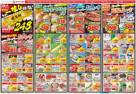 伊達郡でのヨークベニマルのカタログ | 掘り出し物ハンターのための素晴らしいオファー | 2026-10-19T00:00:00.000Z - 2026-10-22T00:00:00.000Z
